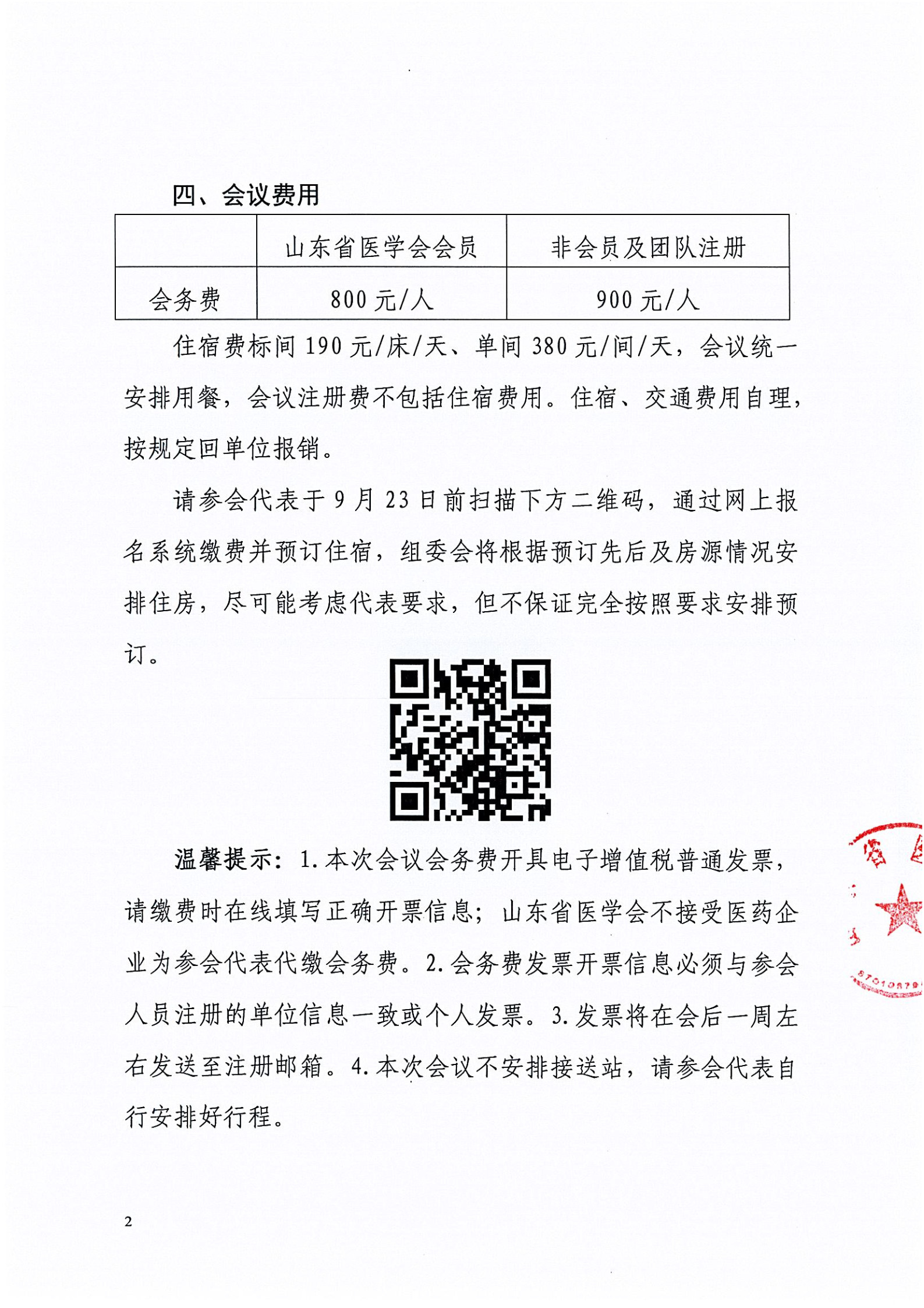 关于召开山东省医学会第二十九次眼科学学术会议的通知