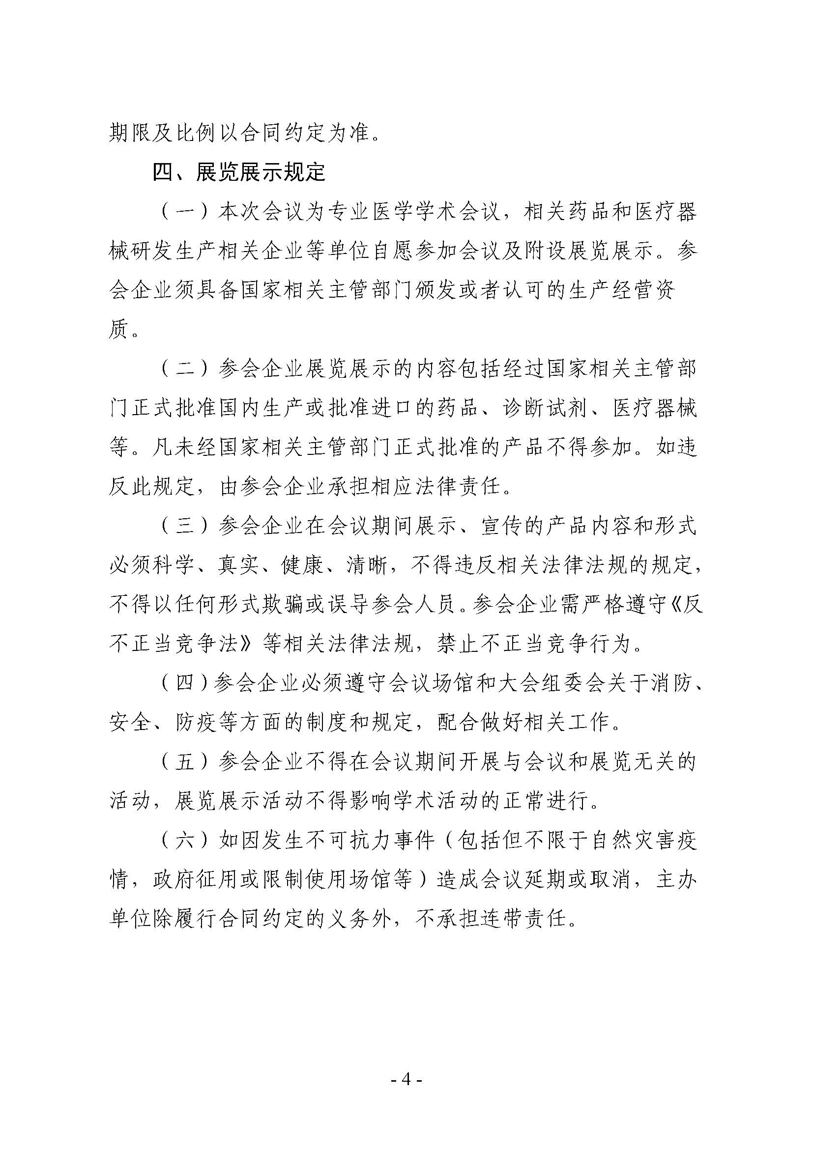 山东省医学会泌尿男生殖系肿瘤尿路上皮癌专题培训班企业参会通知