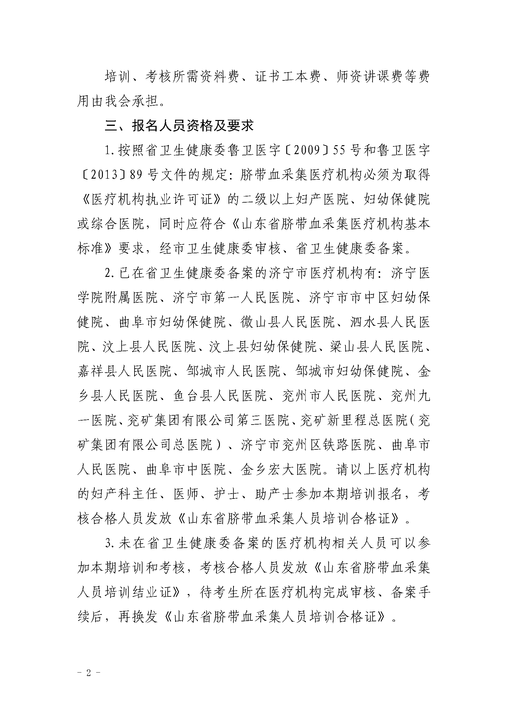 三、报名人员资格及要求