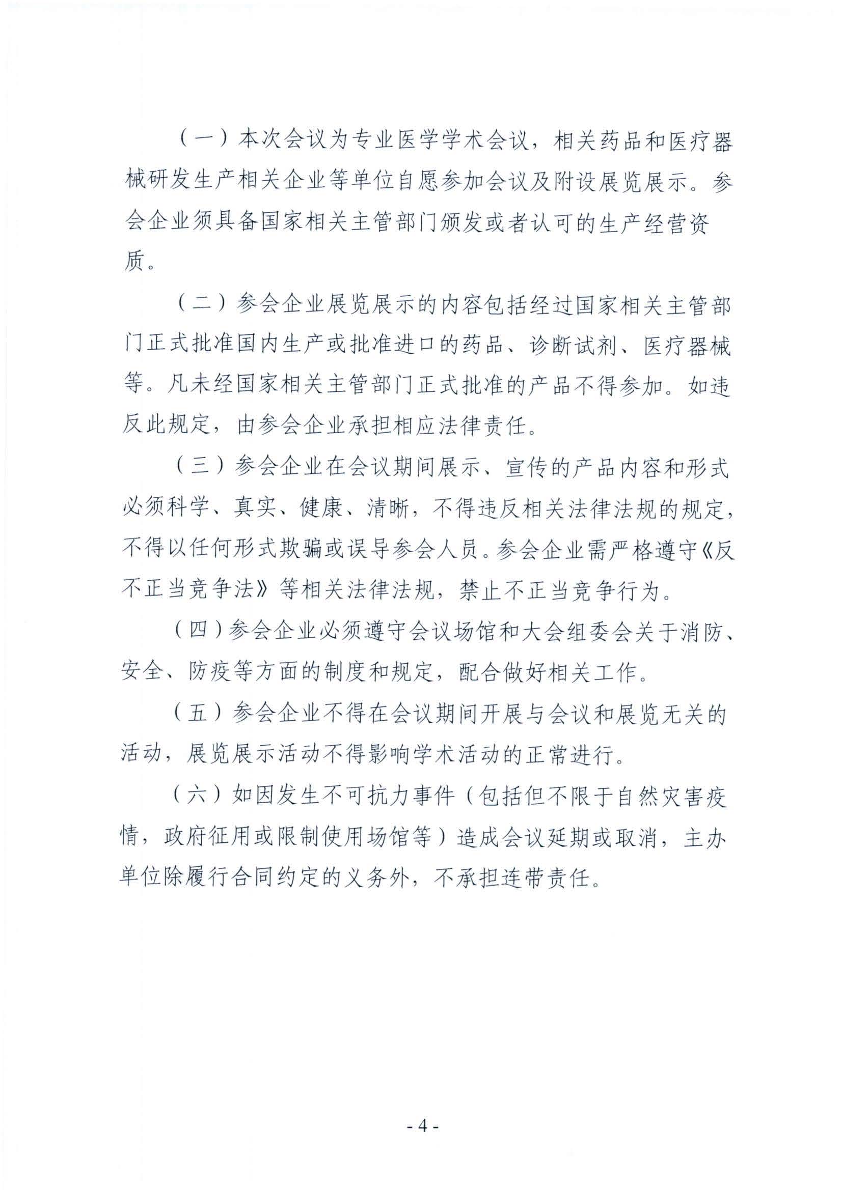 山东省医学会泌尿男生殖系肿瘤尿路上皮癌专题培训班企业参会通知
