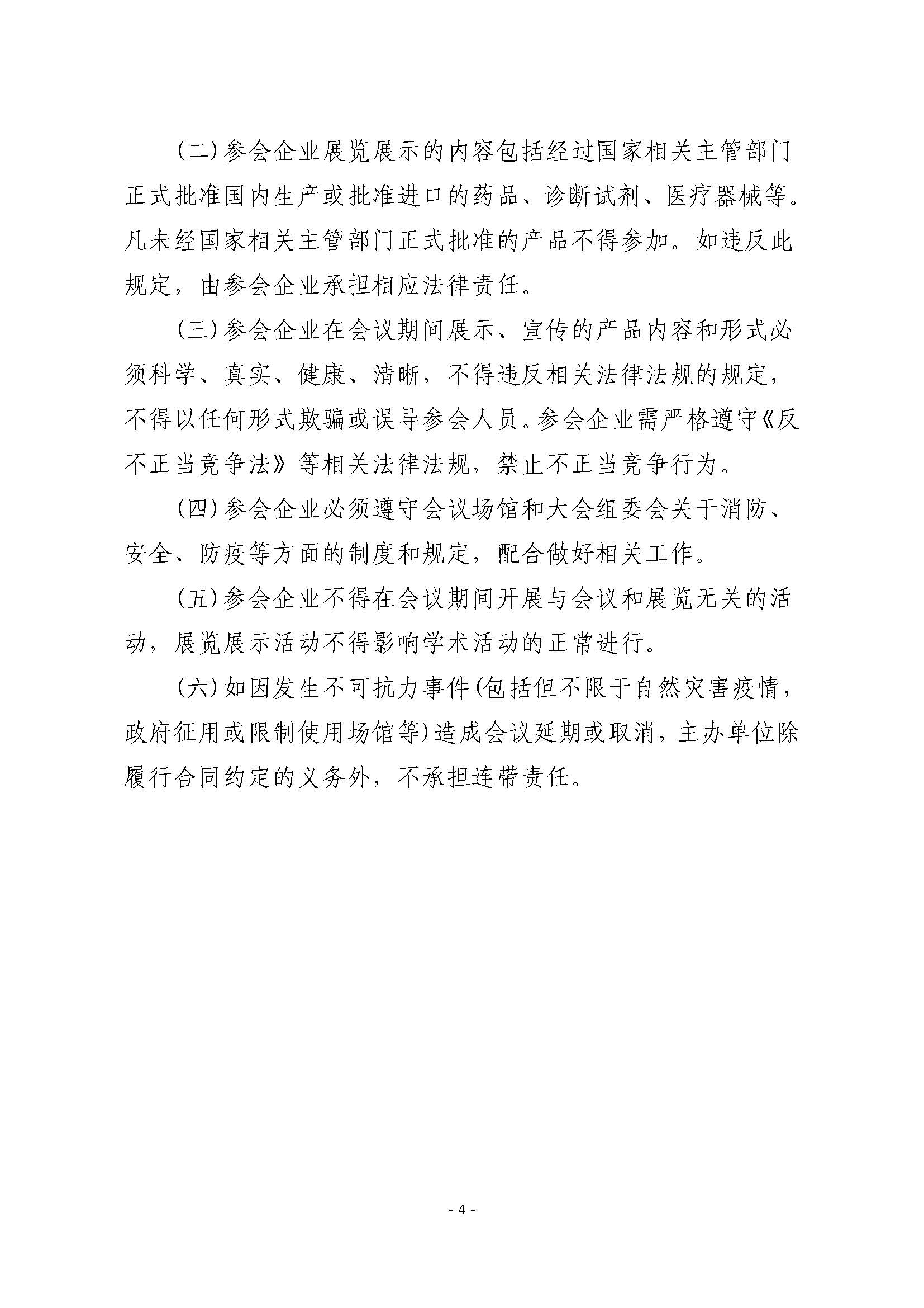 山东省医学会无创冠状动脉功能评估负荷超声技术培训班企业参会通知