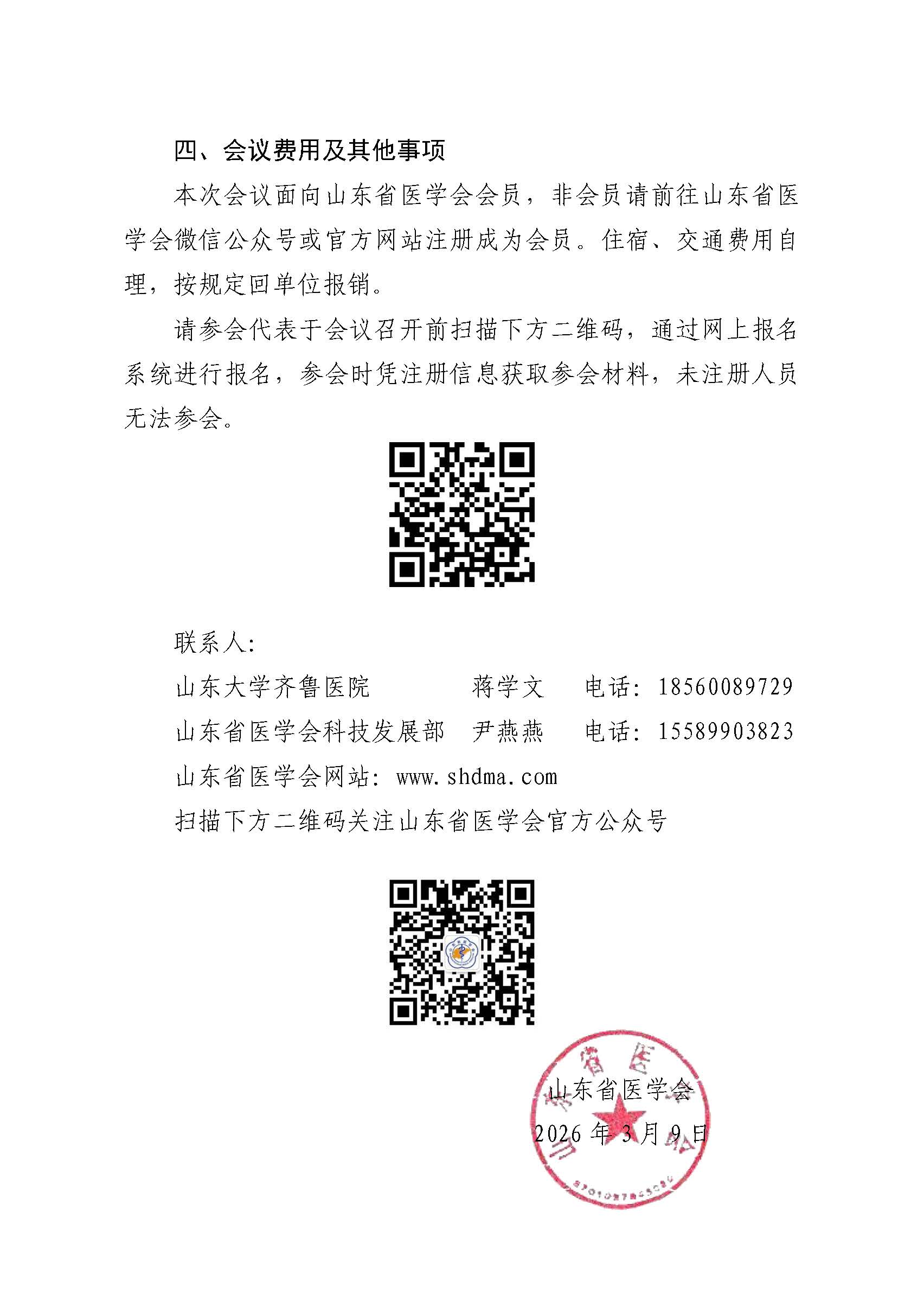 关于举办山东省医学会泌尿男生殖系肿瘤前列腺癌专题培训班的通知