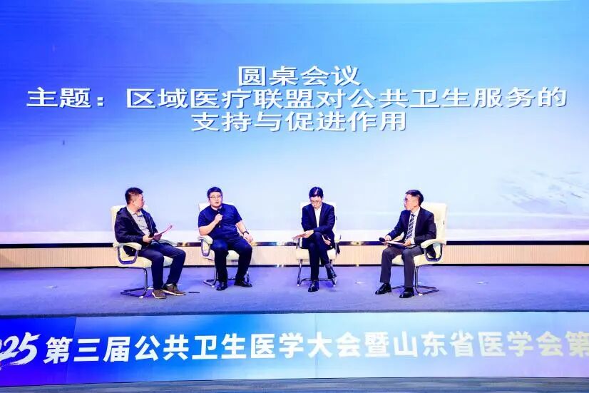 山东省医学会第三次公共卫生学术会议在济南召开