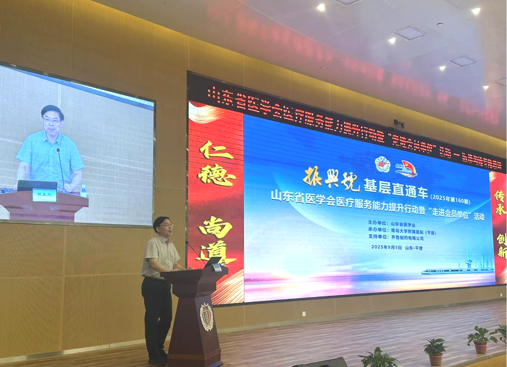 山东省医学会“走进会员单位”系列活动——走进青岛大学附属医院（平度）