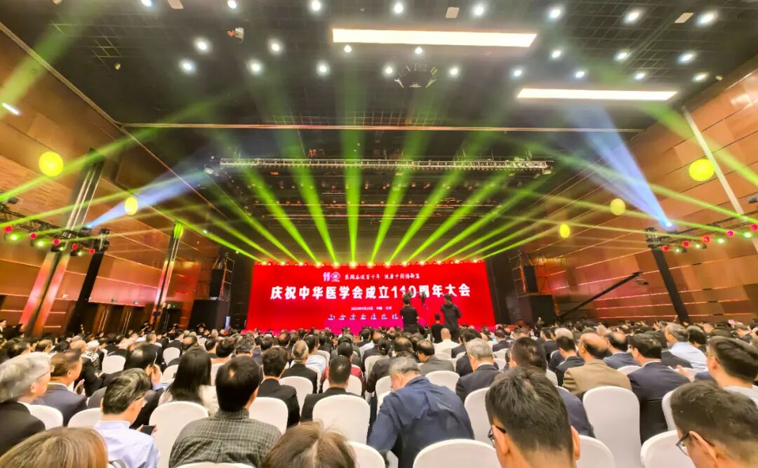 庆祝中华医学会成立110周年大会在京举行