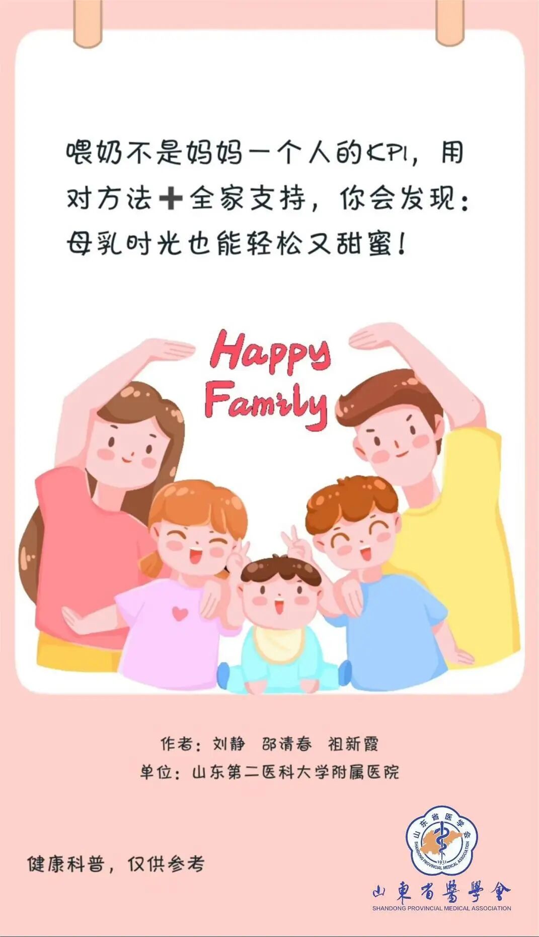 图文组一等奖《喂奶不费妈!母乳喂养的轻松智慧锦囊》