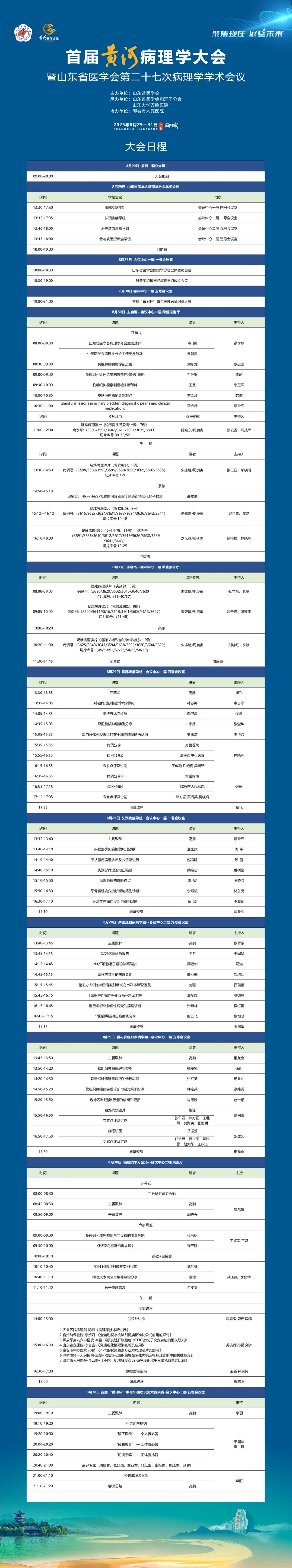 首届黄河病理学大会参会指南全解读