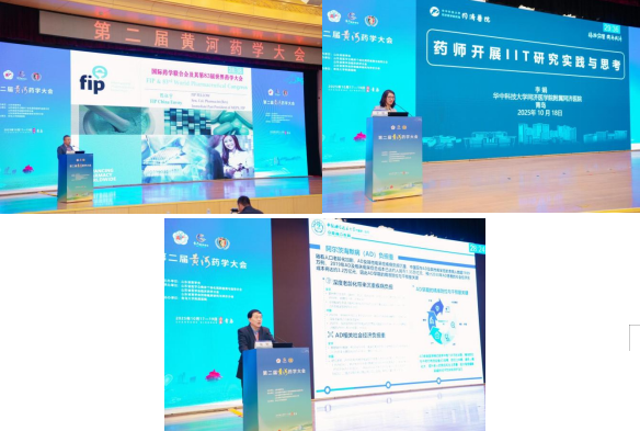 第二届黄河药学大会在青岛召开