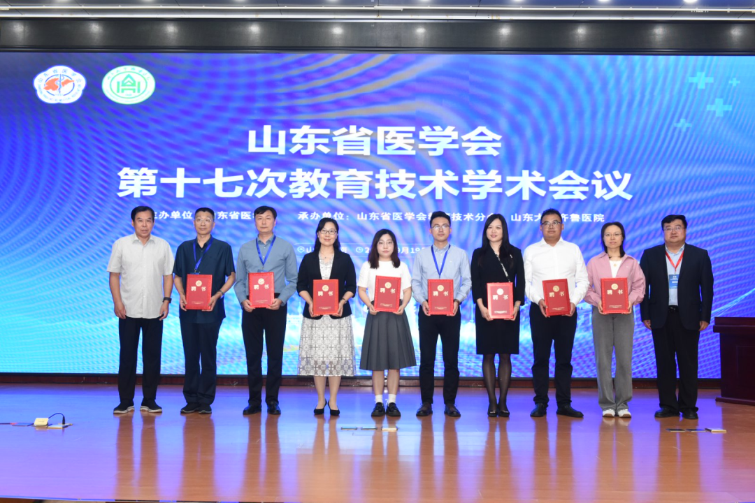 山东省医学会第十七次教育技术学术会议在济南举办