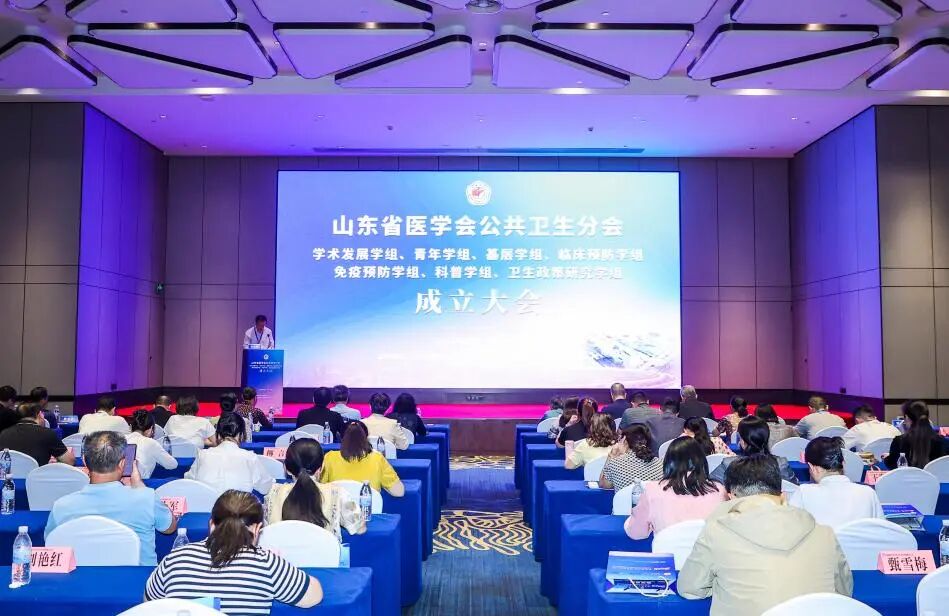 山东省医学会第三次公共卫生学术会议在济南召开