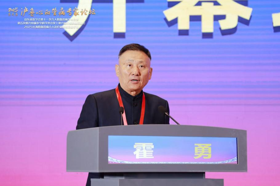 山东省医学会第十一次介入心血管病学术会议 第五次心力衰竭多学科学术会议暨第九届沪鲁心血管病专家论坛在日照召开