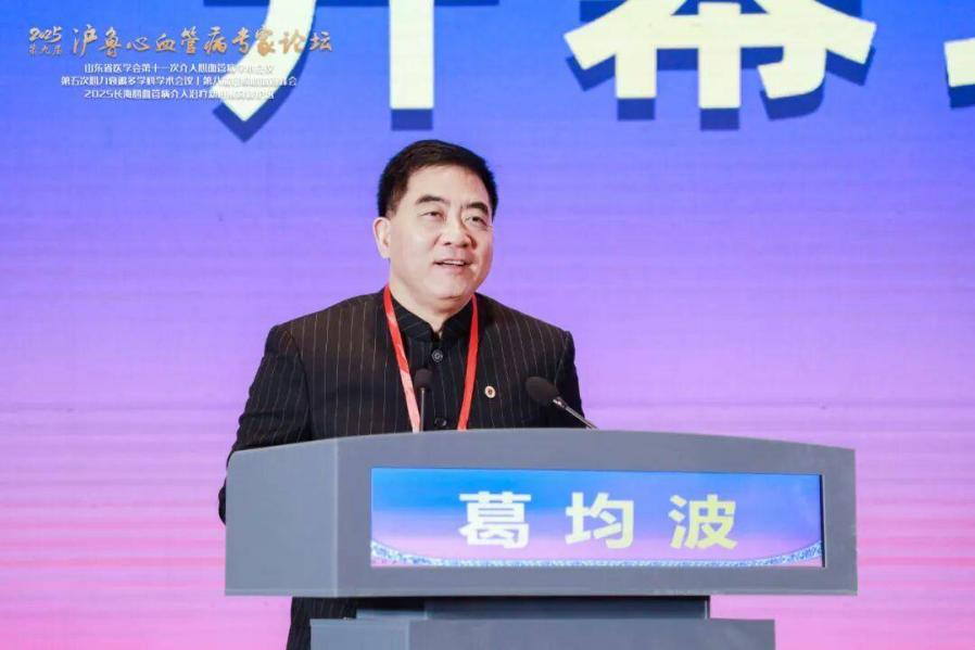 山东省医学会第十一次介入心血管病学术会议 第五次心力衰竭多学科学术会议暨第九届沪鲁心血管病专家论坛在日照召开