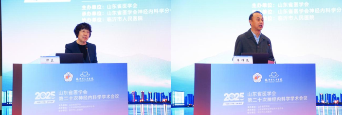 山东省医学会第二十次神经内科学学术会议在临沂成功举办