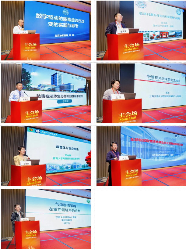 山东省医学会第六次重症感染多学科学术会议暨重症超声新进展与导管置入临床实践培训班在济南召开