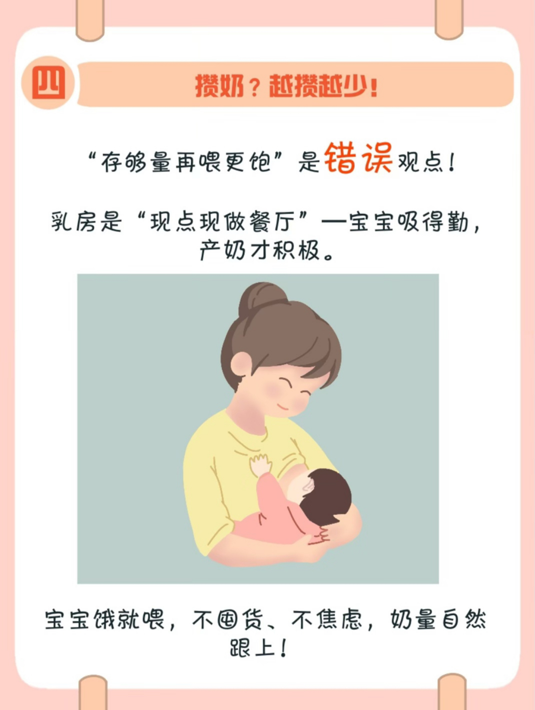 图文组一等奖《喂奶不费妈!母乳喂养的轻松智慧锦囊》