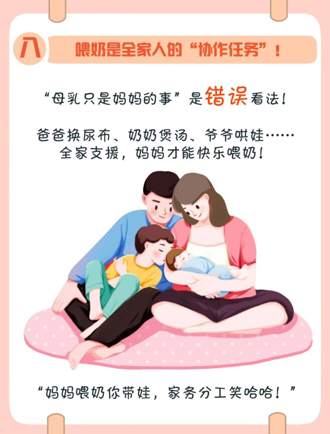 图文组一等奖《喂奶不费妈!母乳喂养的轻松智慧锦囊》