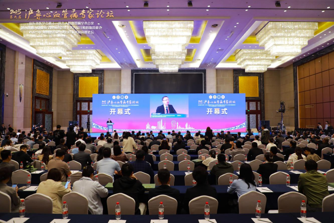 山东省医学会第十一次介入心血管病学术会议 第五次心力衰竭多学科学术会议暨第九届沪鲁心血管病专家论坛在日照召开