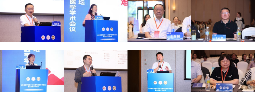 山东省医学会第十七次围产医学学术会议在济南召开