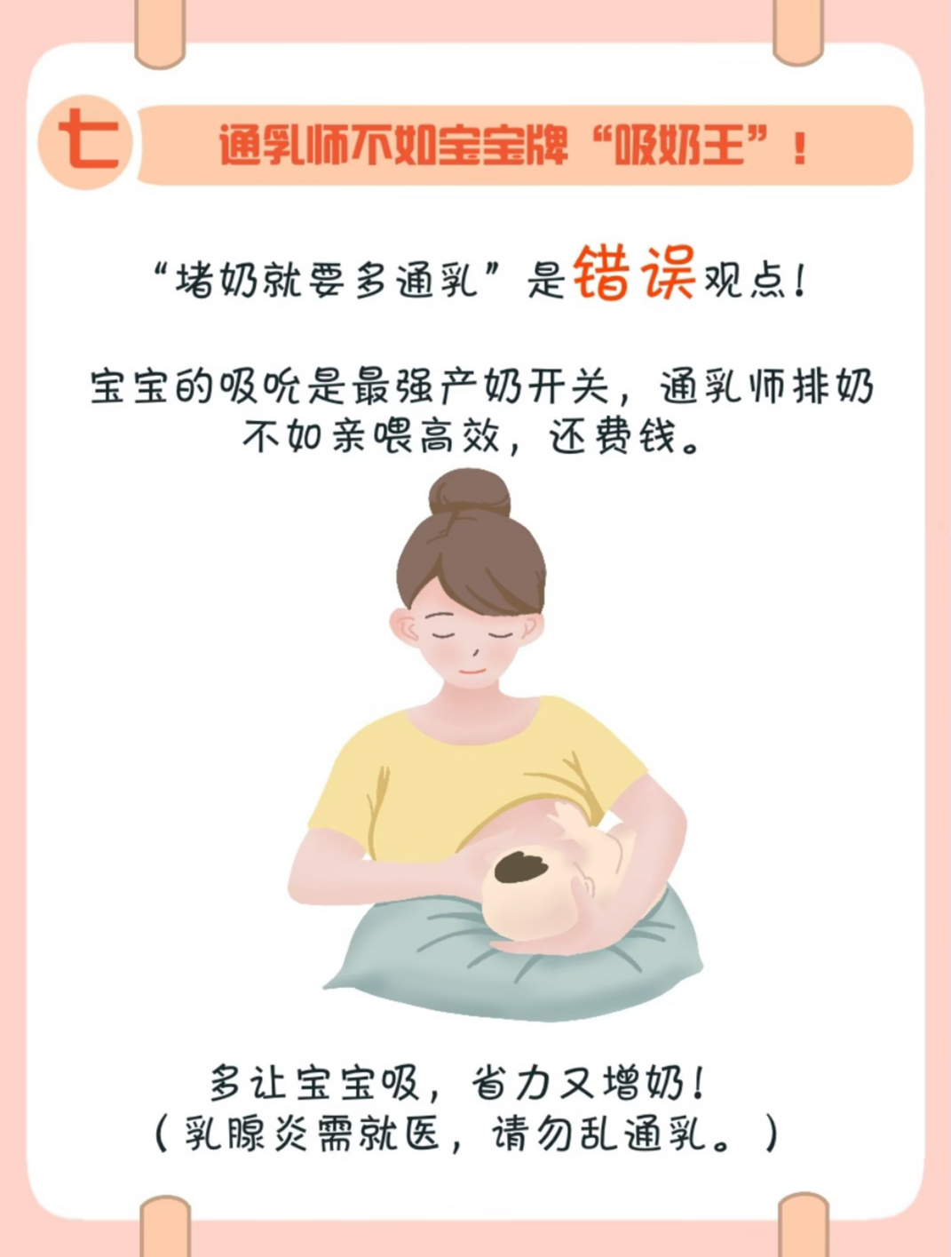 图文组一等奖《喂奶不费妈!母乳喂养的轻松智慧锦囊》