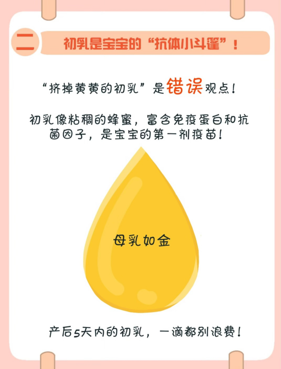 图文组一等奖《喂奶不费妈!母乳喂养的轻松智慧锦囊》