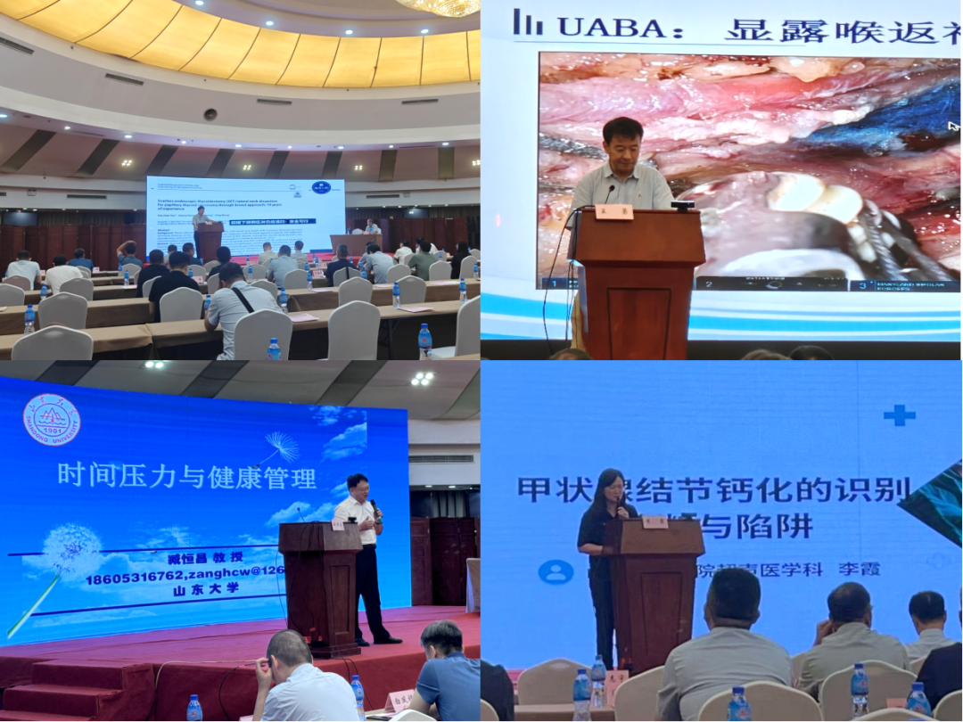 山东省医学会第三次甲状腺疾病多学科学术会议在烟台召开