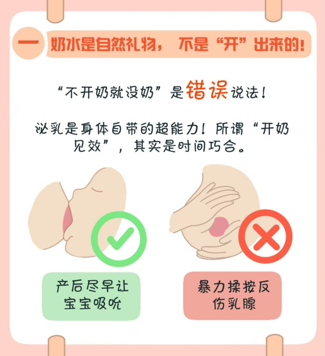 图文组一等奖《喂奶不费妈!母乳喂养的轻松智慧锦囊》