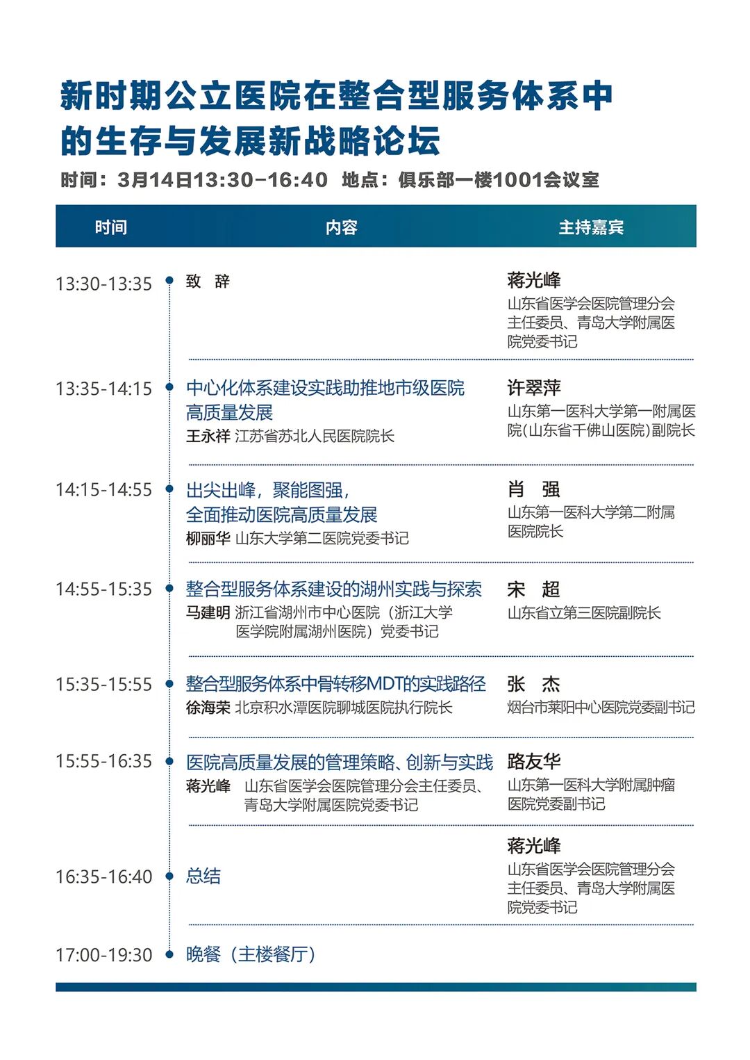 第二届黄河医院管理大会暨第五十三届医院管理系列论坛参会指南全解读