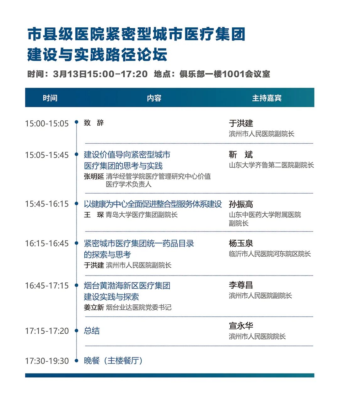 第二届黄河医院管理大会暨第五十三届医院管理系列论坛参会指南全解读