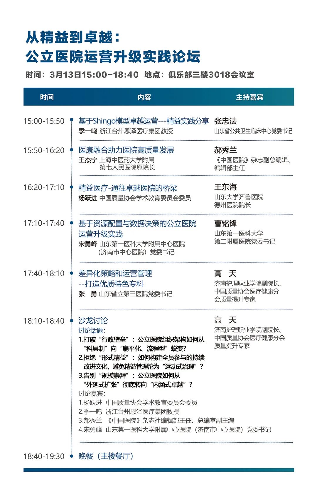 第二届黄河医院管理大会暨第五十三届医院管理系列论坛参会指南全解读
