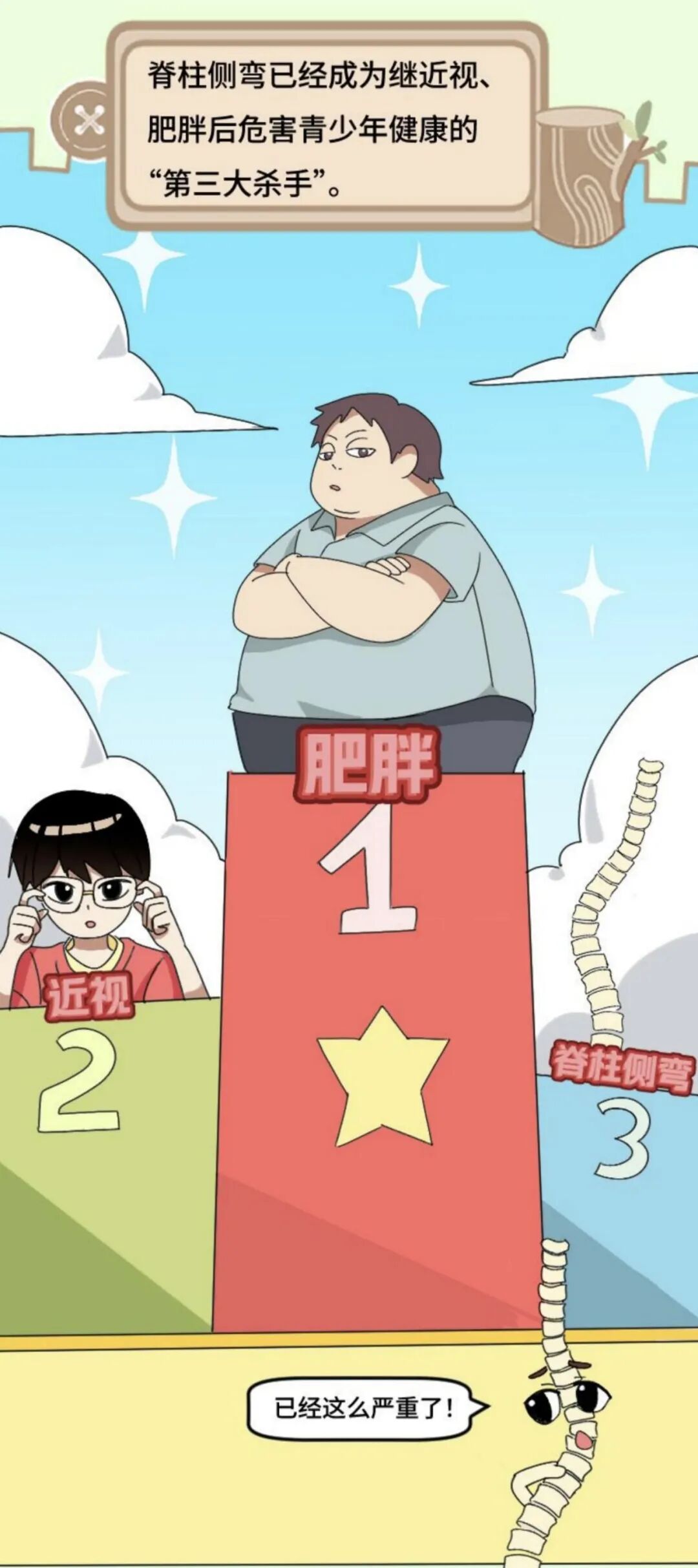 图文组一等奖《挺起脊梁的小朋友：小直的健康“脊”密》