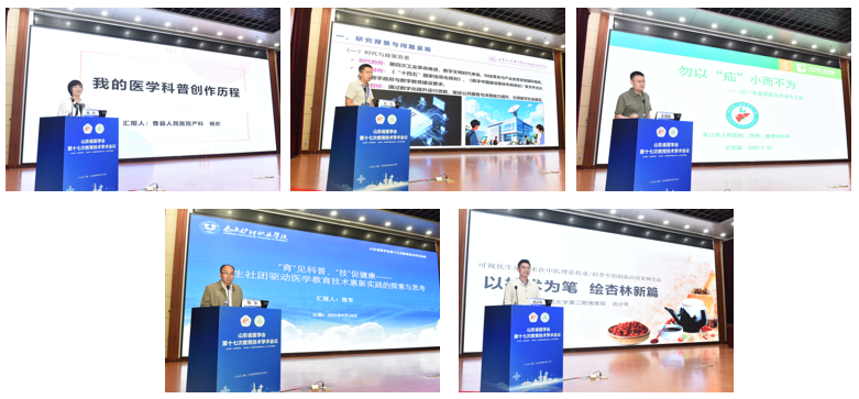 山东省医学会第十七次教育技术学术会议在济南举办