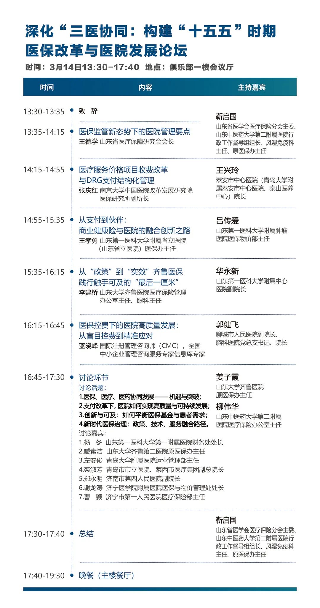 第二届黄河医院管理大会暨第五十三届医院管理系列论坛参会指南全解读