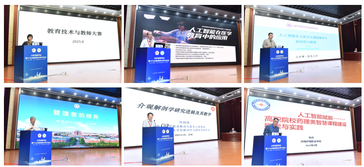 山东省医学会第十七次教育技术学术会议在济南举办