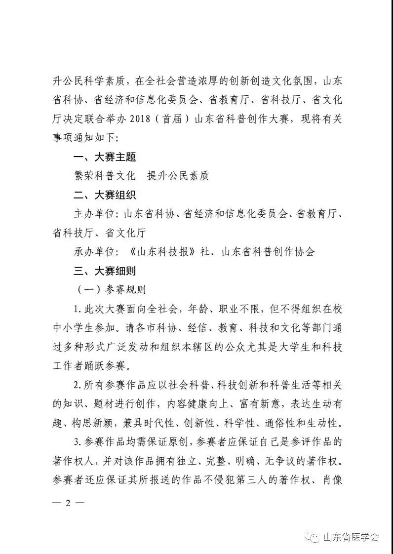 （转发）关于2018（首届）山东省科普创作大赛的通知