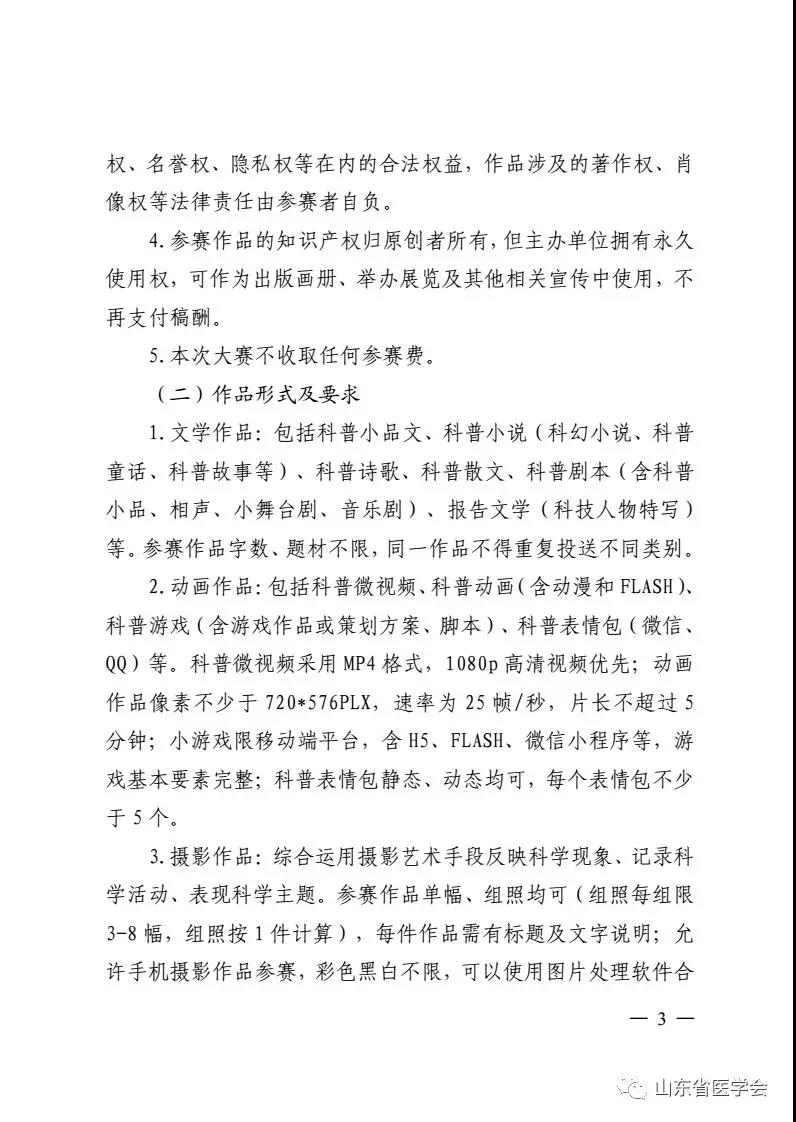 （转发）关于2018（首届）山东省科普创作大赛的通知