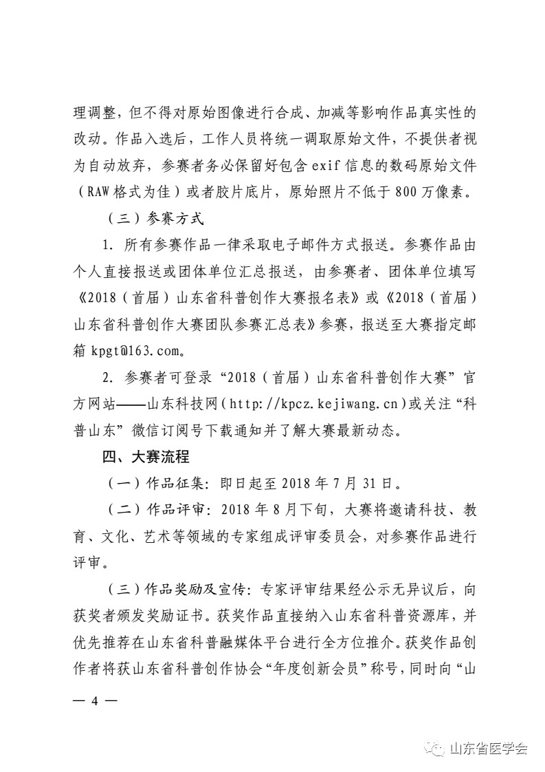 （转发）关于2018（首届）山东省科普创作大赛的通知