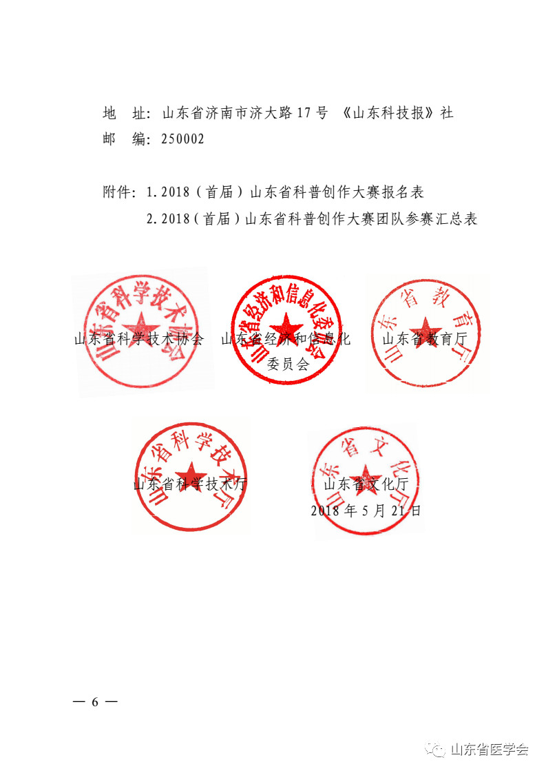 （转发）关于2018（首届）山东省科普创作大赛的通知