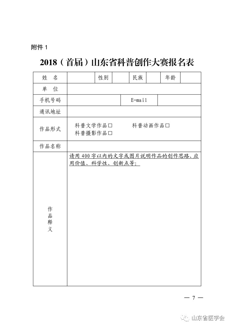 （转发）关于2018（首届）山东省科普创作大赛的通知