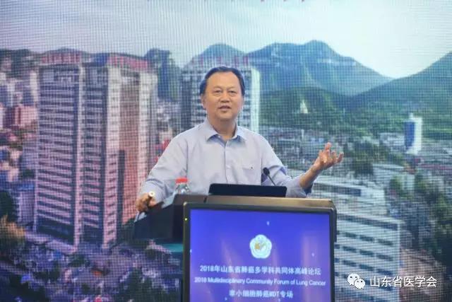 【2018年山东省肺癌多学科共同体高峰论坛】院士专家共话肺癌多学科诊疗