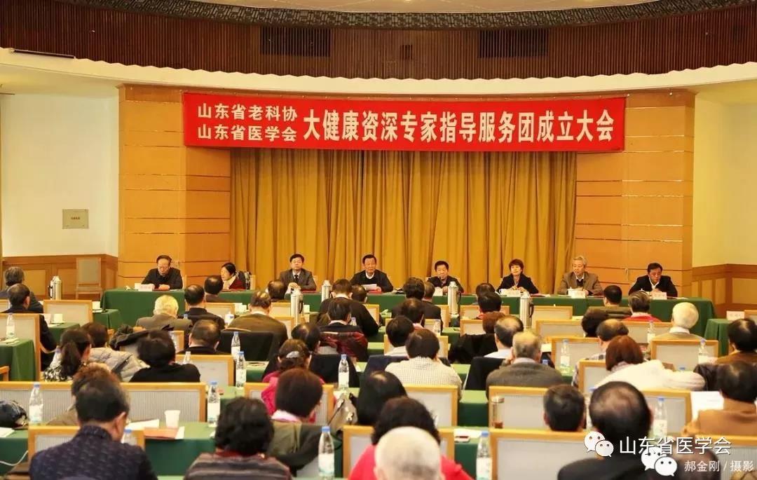 148名专家首批加入 山东省老科协、山东省医学会大健康资深专家指导服务团成立