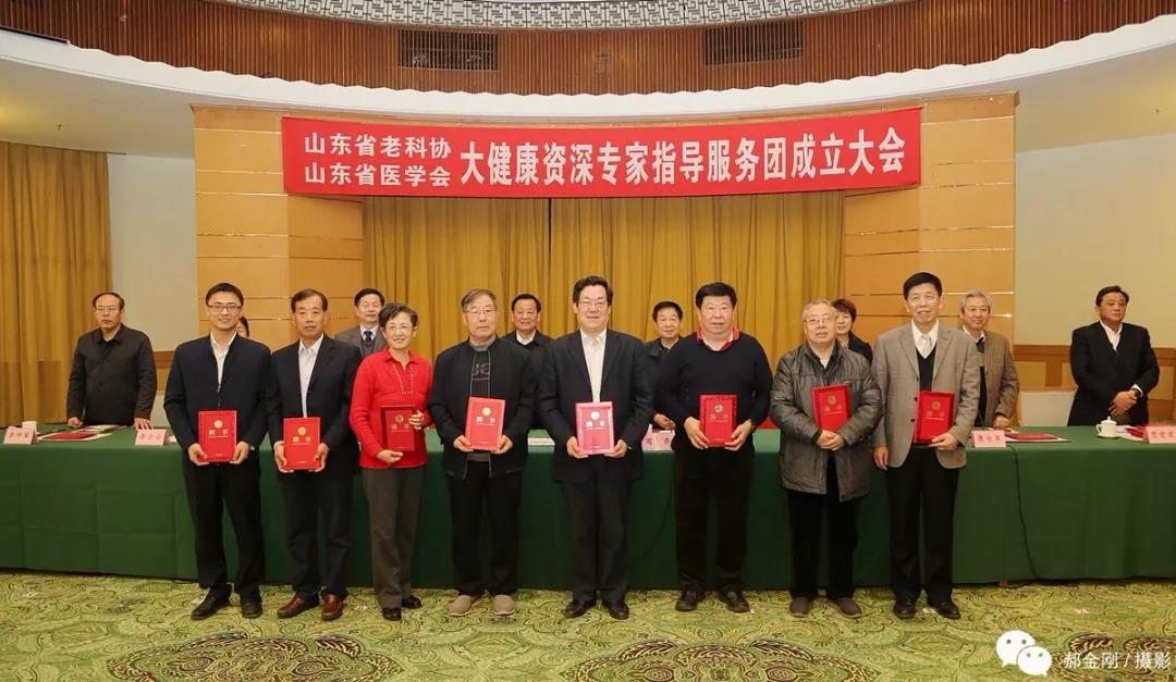148名专家首批加入 山东省老科协、山东省医学会大健康资深专家指导服务团成立