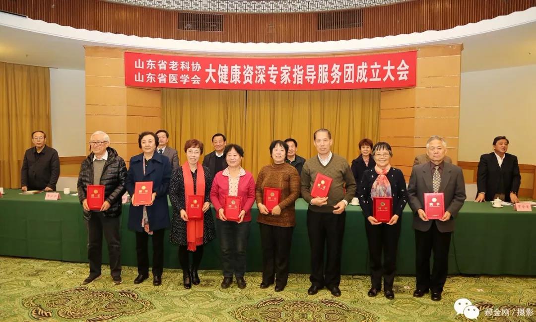 148名专家首批加入 山东省老科协、山东省医学会大健康资深专家指导服务团成立