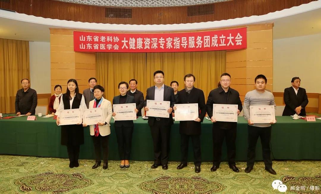148名专家首批加入 山东省老科协、山东省医学会大健康资深专家指导服务团成立