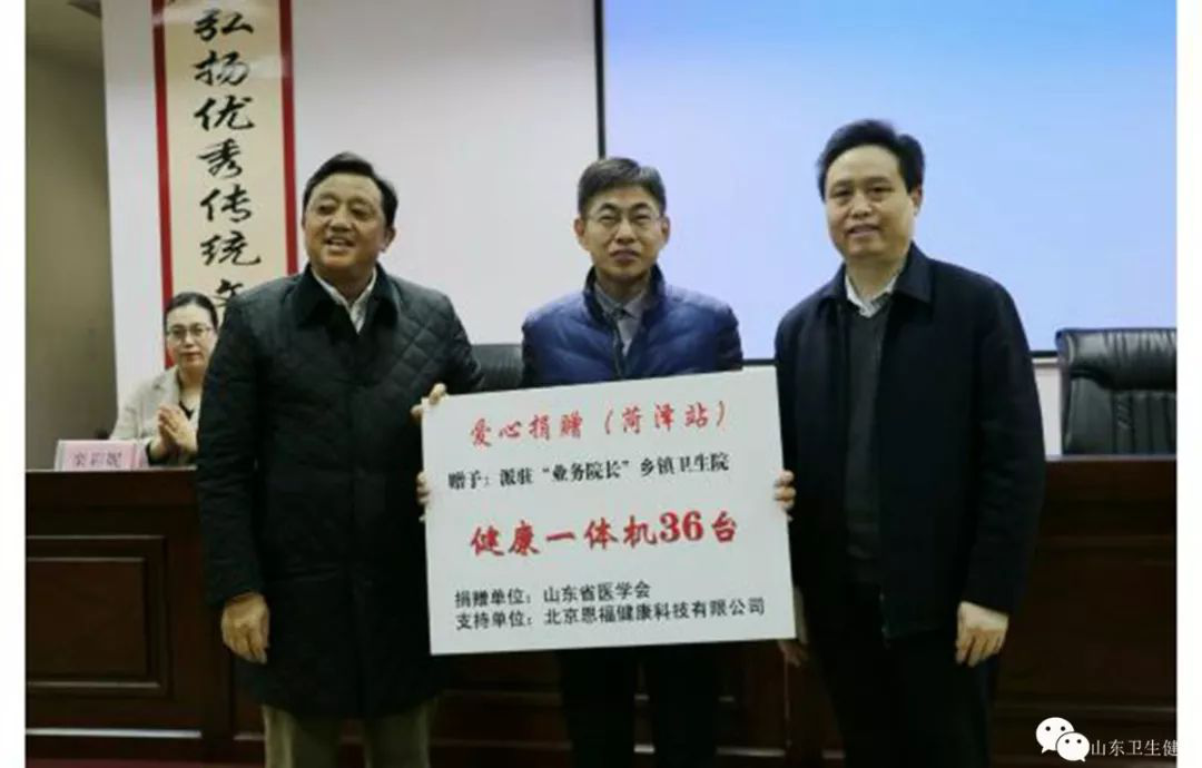 互联网+健康管理入驻卫生院 山东大健康资深专家指导服务团帮扶菏泽基层卫生机构