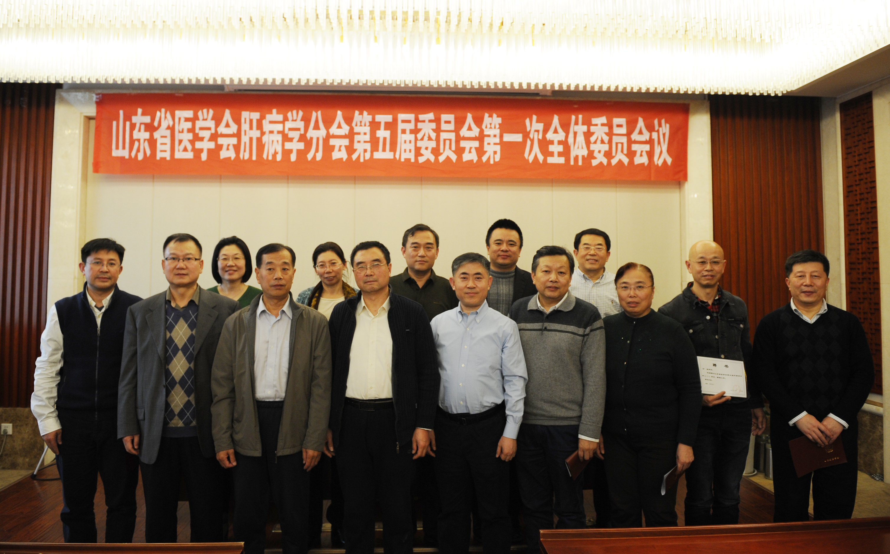 山东省医学会肝病学分会第五届委员会第一次全体委员会议纪要