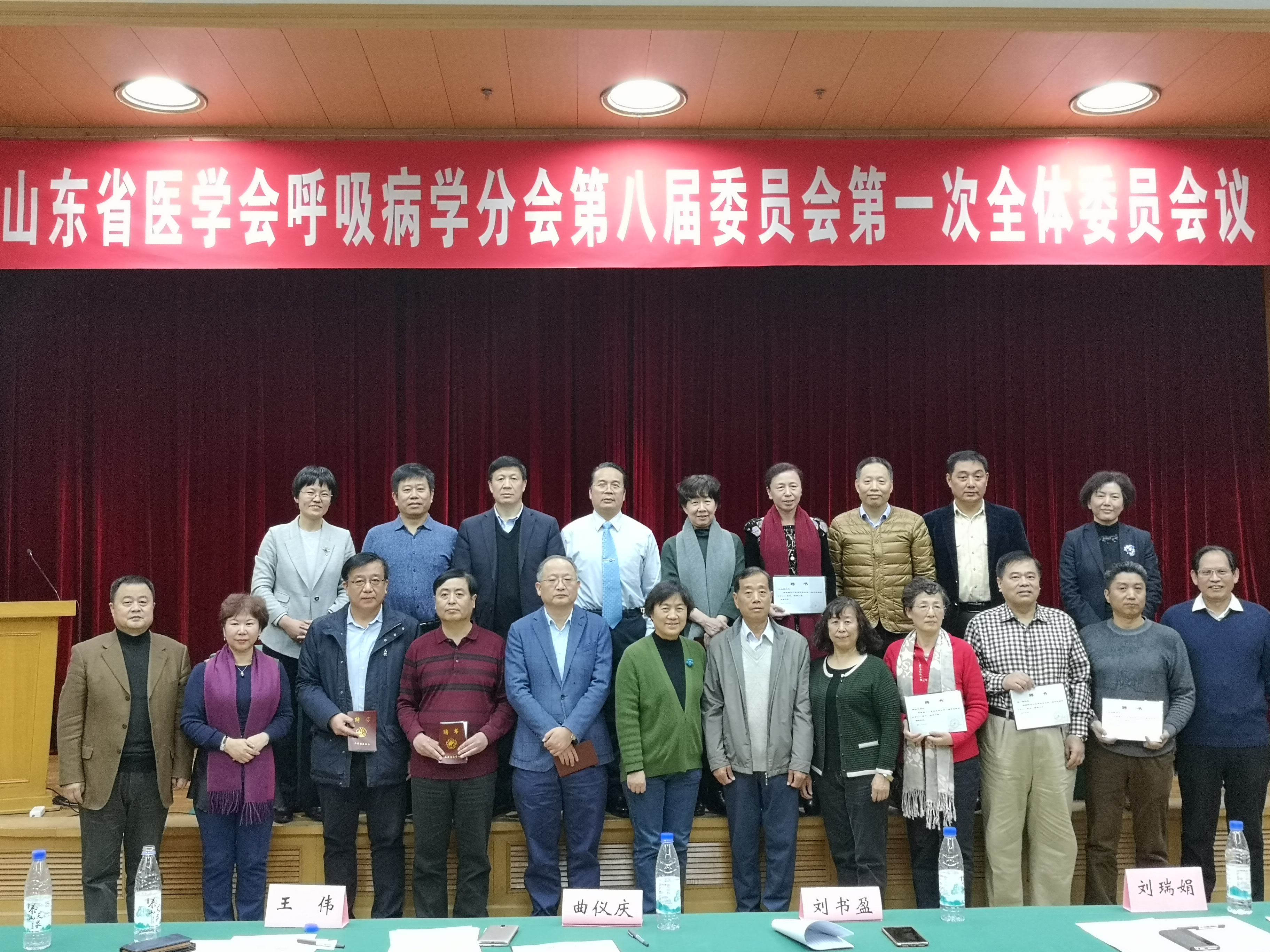 山东省医学会呼吸病学分会第八届委员会第一次全体委员会暨换届会议纪要