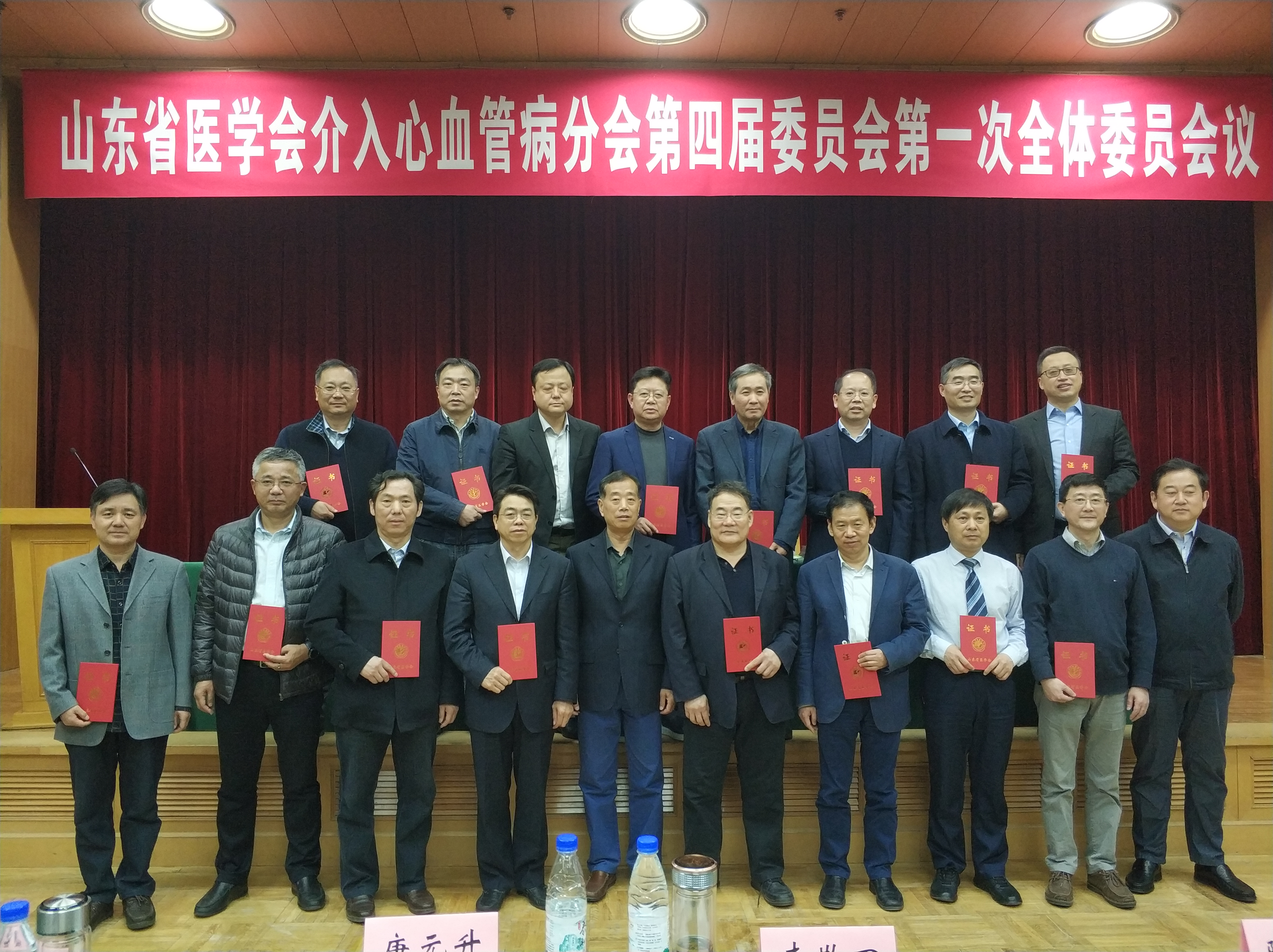 山东省医学会介入心血管病分会第四届委员会第一次全体委员会暨换届会议在济召开