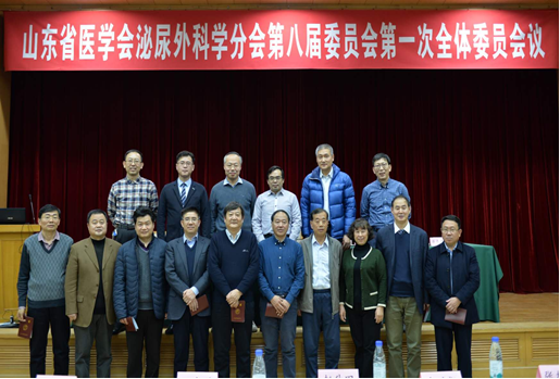 山东省医学会泌尿外科学分会第八届委员会第一次全体委员会议暨换届会议在济召开