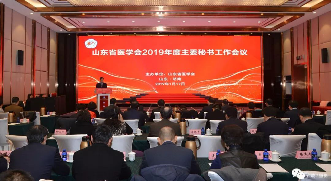他们将引领山东医学新突破 30位大咖就职省医学会主任委员(内附名单)