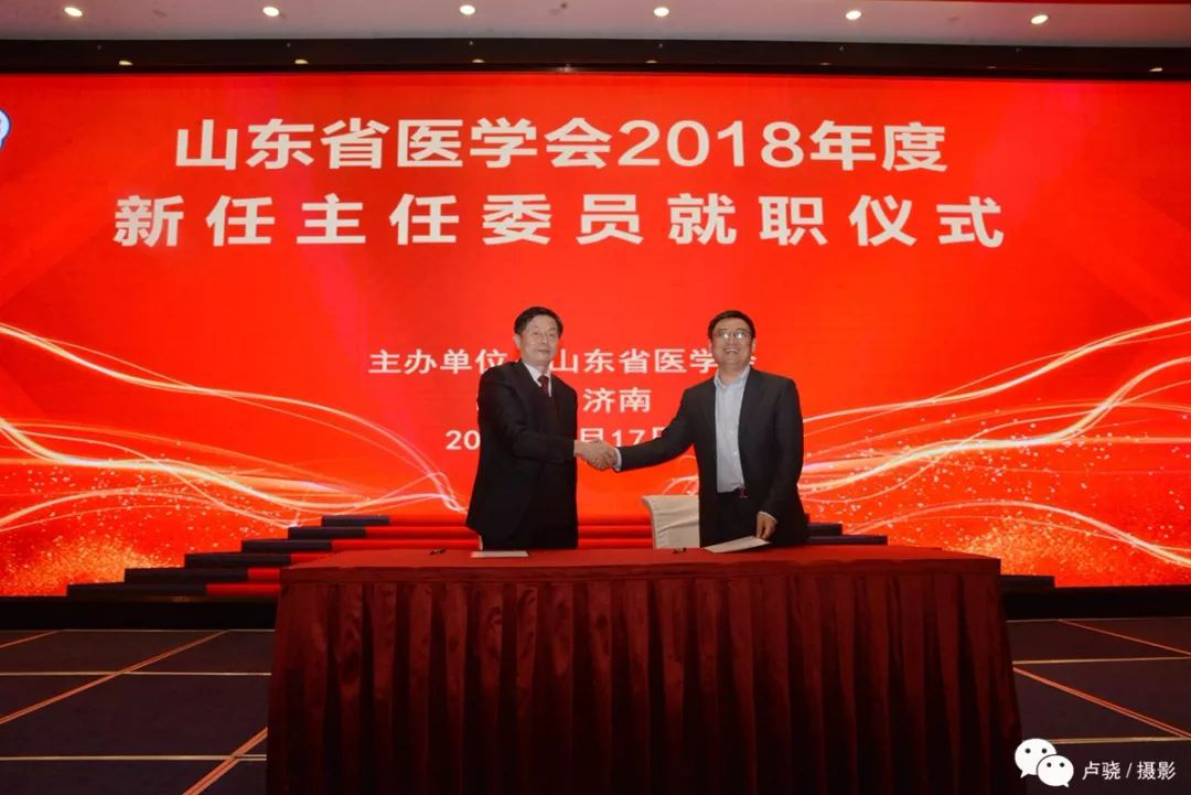 他们将引领山东医学新突破 30位大咖就职省医学会主任委员(内附名单)